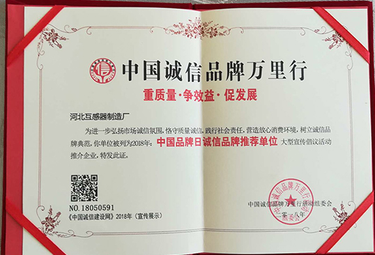 誠信品牌萬里行